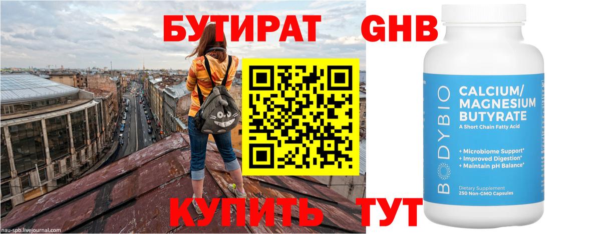 Бутират BDO 33% Ефремов