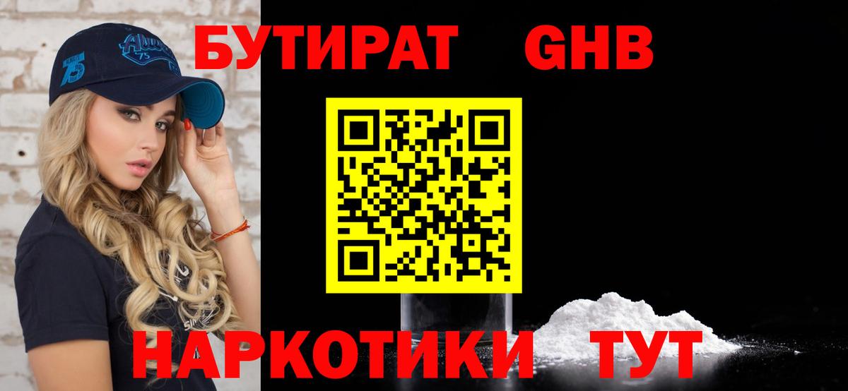 Бутират 99%  Вход с VPN  Ефремов 