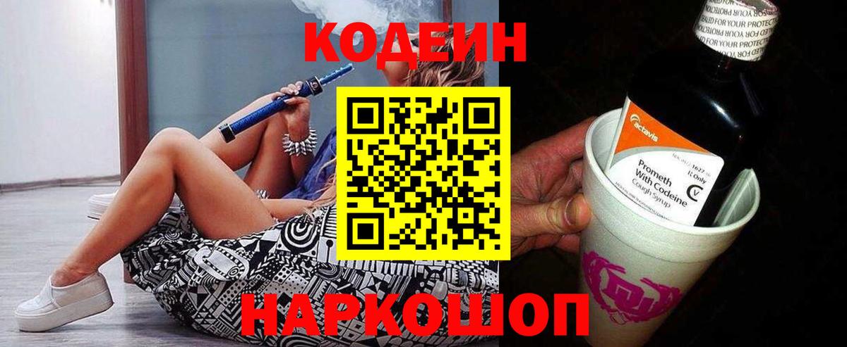 Ефремов  Кодеиновый сироп Lean напиток Lean (лин)  Вход с VPN  купить наркоту  Кодеин напиток Lean (лин) 
