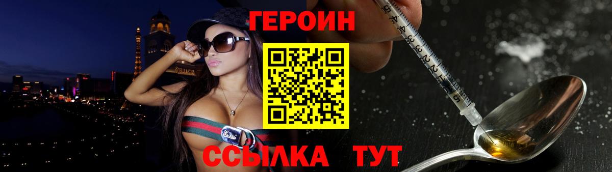 Героин хмурый Ефремов