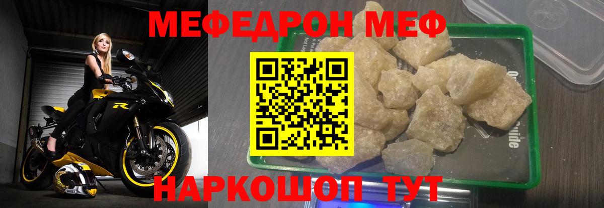 Мефедрон  МЯУ-МЯУ мука  Вход с VPN  МЯУ-МЯУ  Ефремов  купить наркотик  Мефедрон мука 