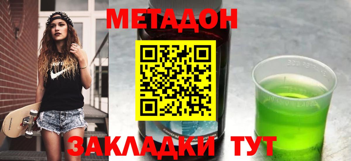 Метадон methadone Ефремов